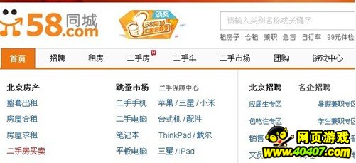 58同城低调涉足网页游戏联运