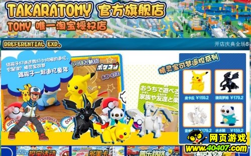 ձ߳Takara Tomyٷ콢½è̳